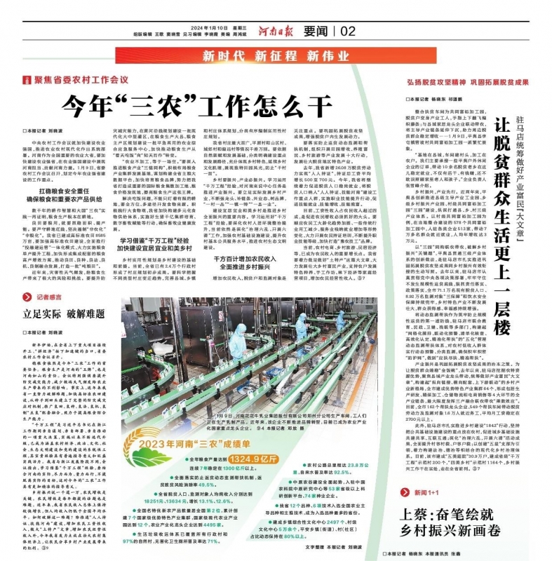 點(diǎn)贊！河南日報要聞02版——報道花花牛乳業(yè)集團(tuán)鄭州分公司乳制品生產(chǎn)場景，彰顯花花牛乳業(yè)集團(tuán)發(fā)