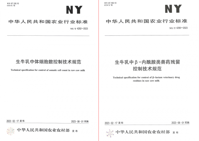 花花牛丨“標(biāo)準驅(qū)動，示范引領(lǐng)”花花牛乳業(yè)集團制定2項農(nóng)業(yè)行業(yè)標(biāo)準